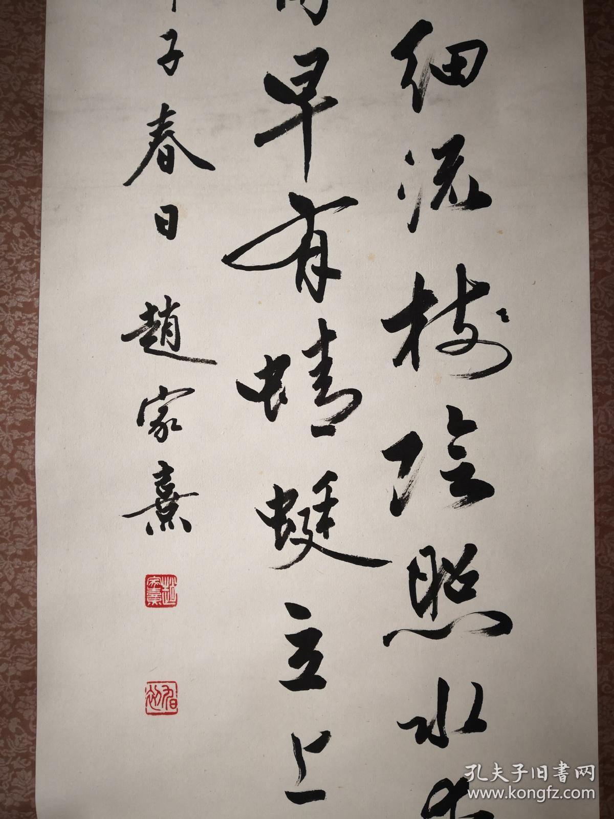 北京书法家协会常务理事,著名书法家:赵家熹先生甲子年(1984年)行书