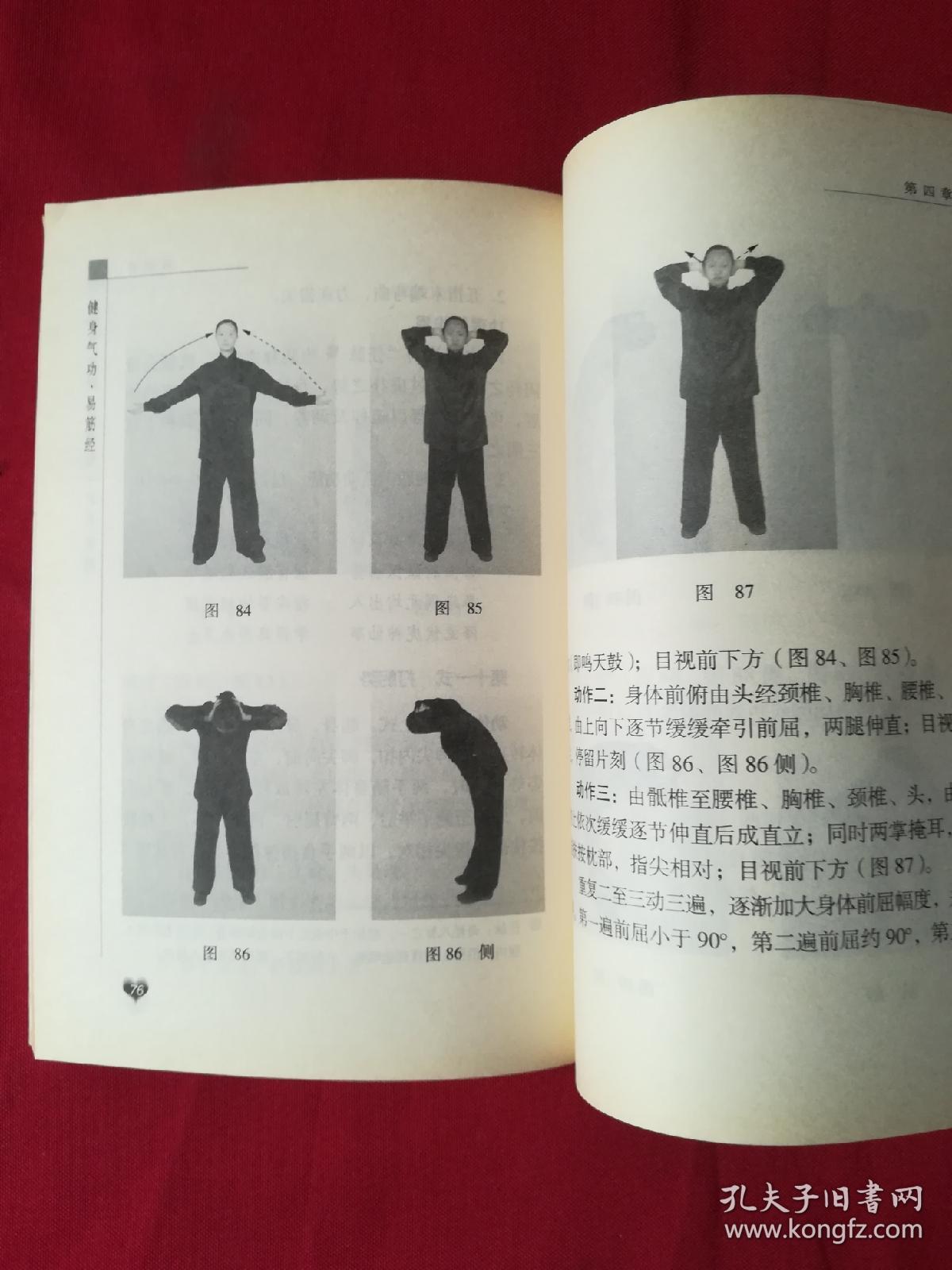 健身气功:易筋经