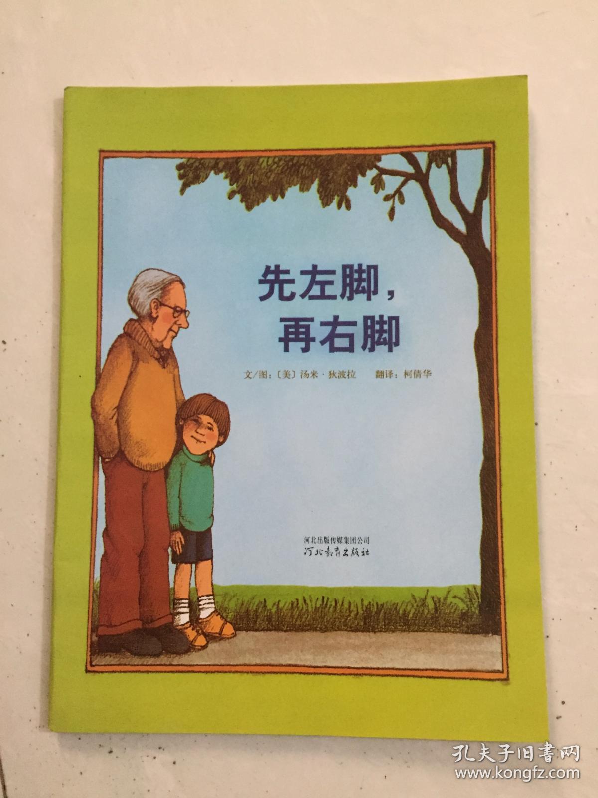 先左脚,再右脚.
