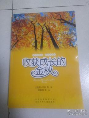 收获成长的金秋