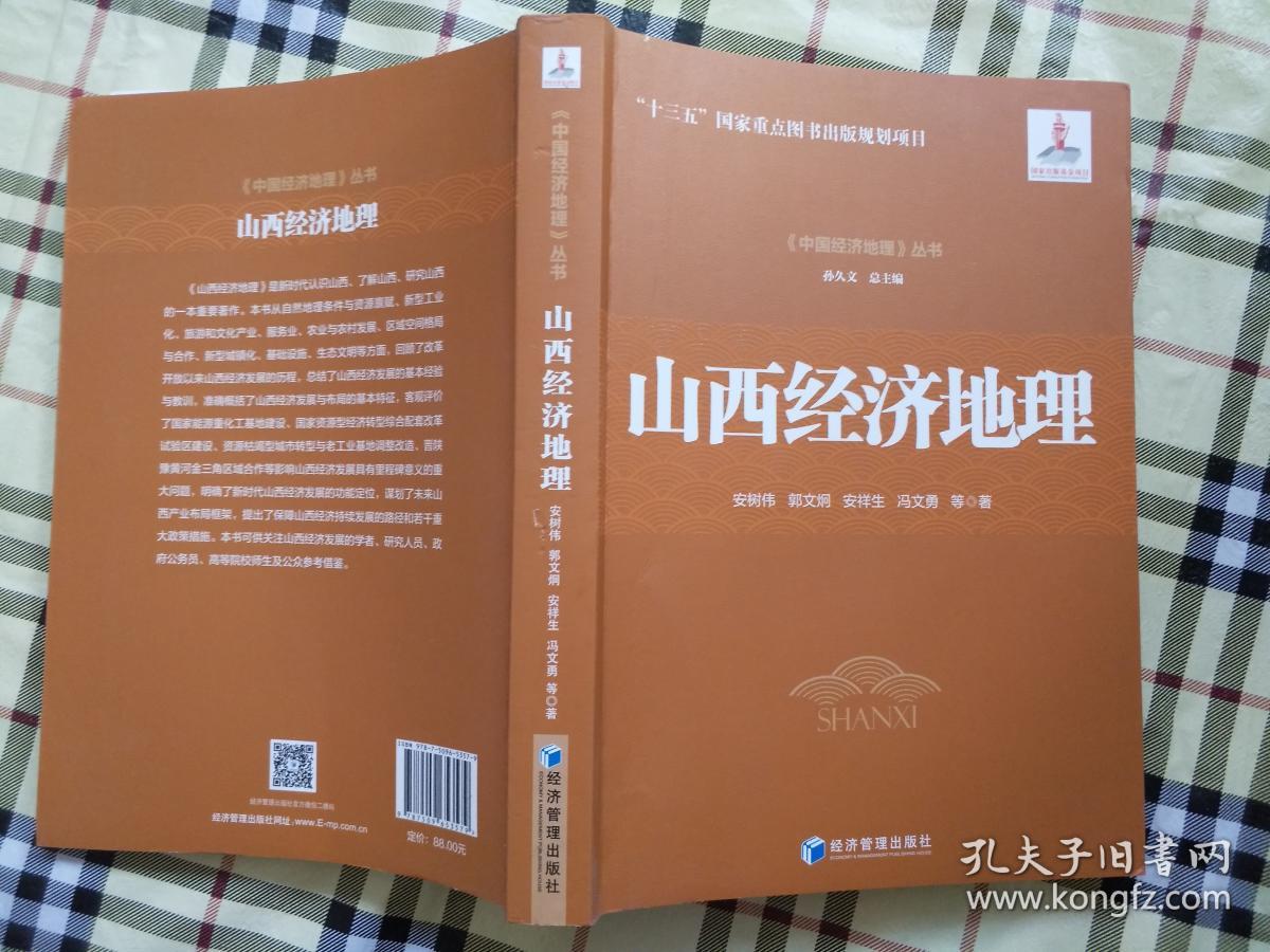 山西经济地理