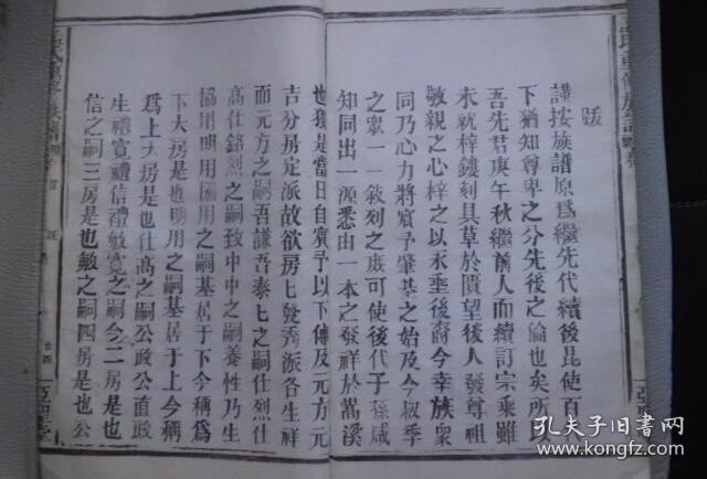 民国版本,,像图圣谕序跋艺文全考详实,品相极美, -----孟氏家谱 宗谱
