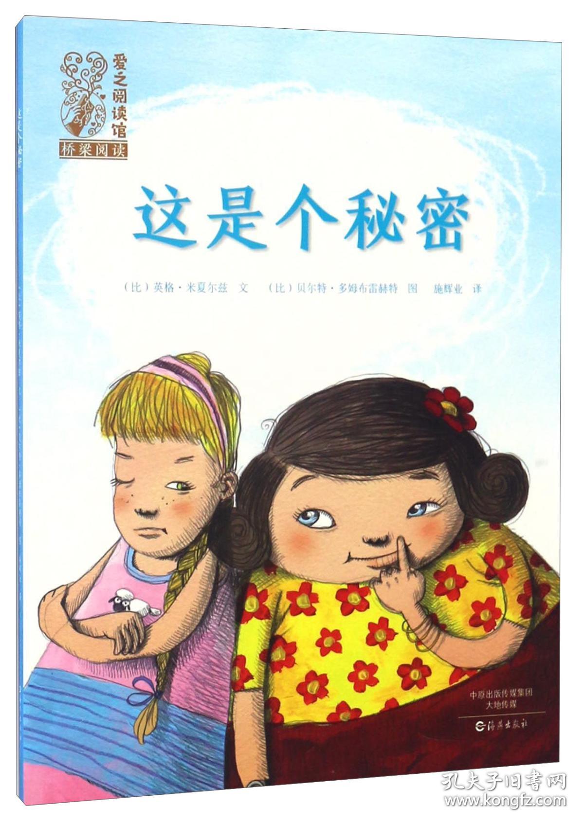 桥梁阅读:这是个秘密