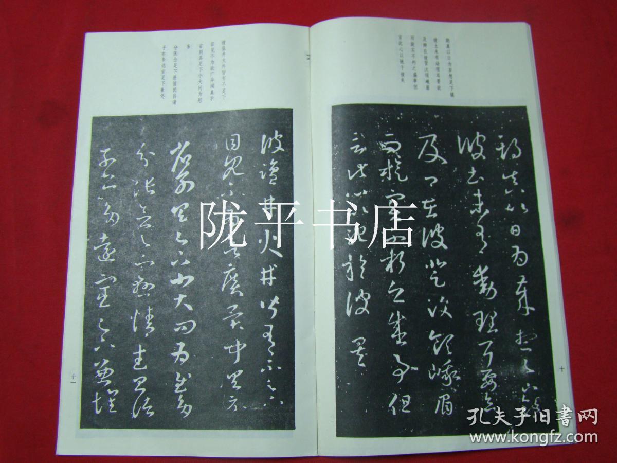 唐拓十七帖