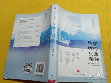 你的孤独虽败犹荣