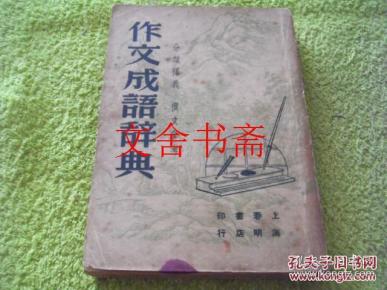 旧什么巢成语_成语故事图片