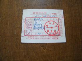 1988年哈尔滨市细粮供应证