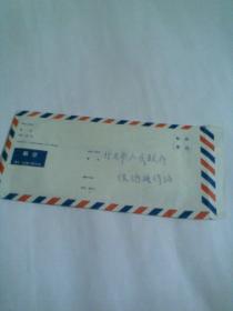 寄给北京市人民政府信访接待站的信（老信封装，内装一封信，1992年）