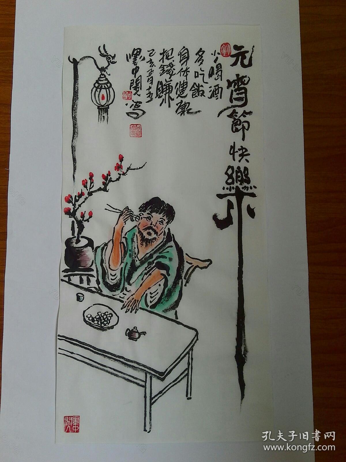 甘凤豪国画作品.元宵节快乐.