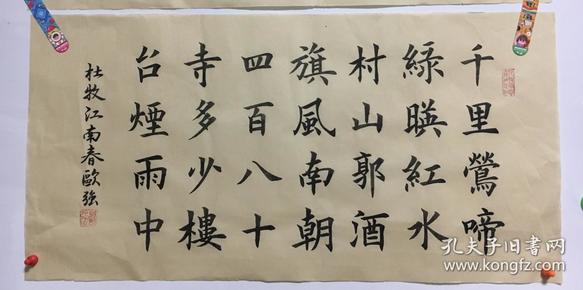 书法  楷书  《 江南春》