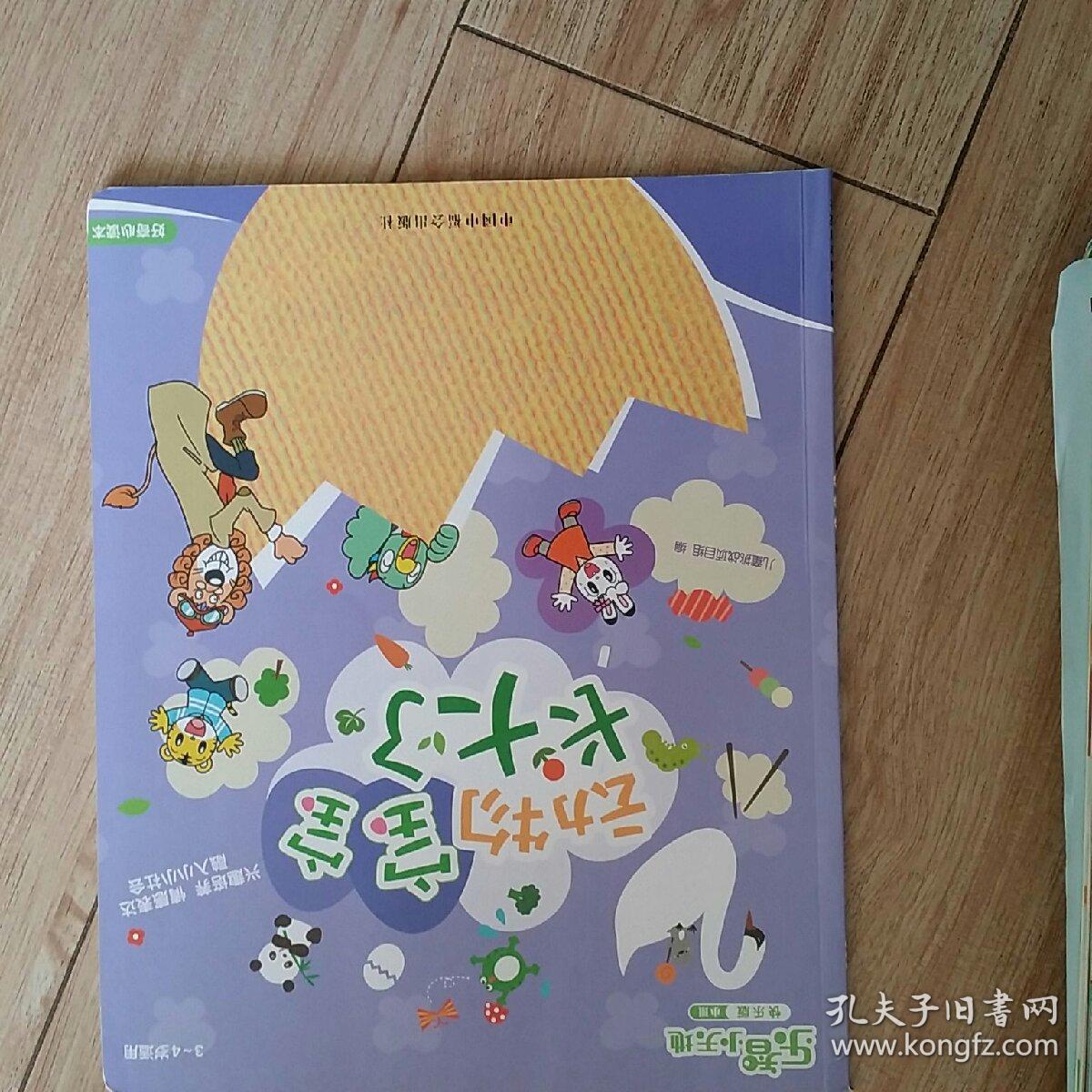 穿整齐/我能做到睡啦花斑纹休克乐智小天地光盘小动物大便图片大全小