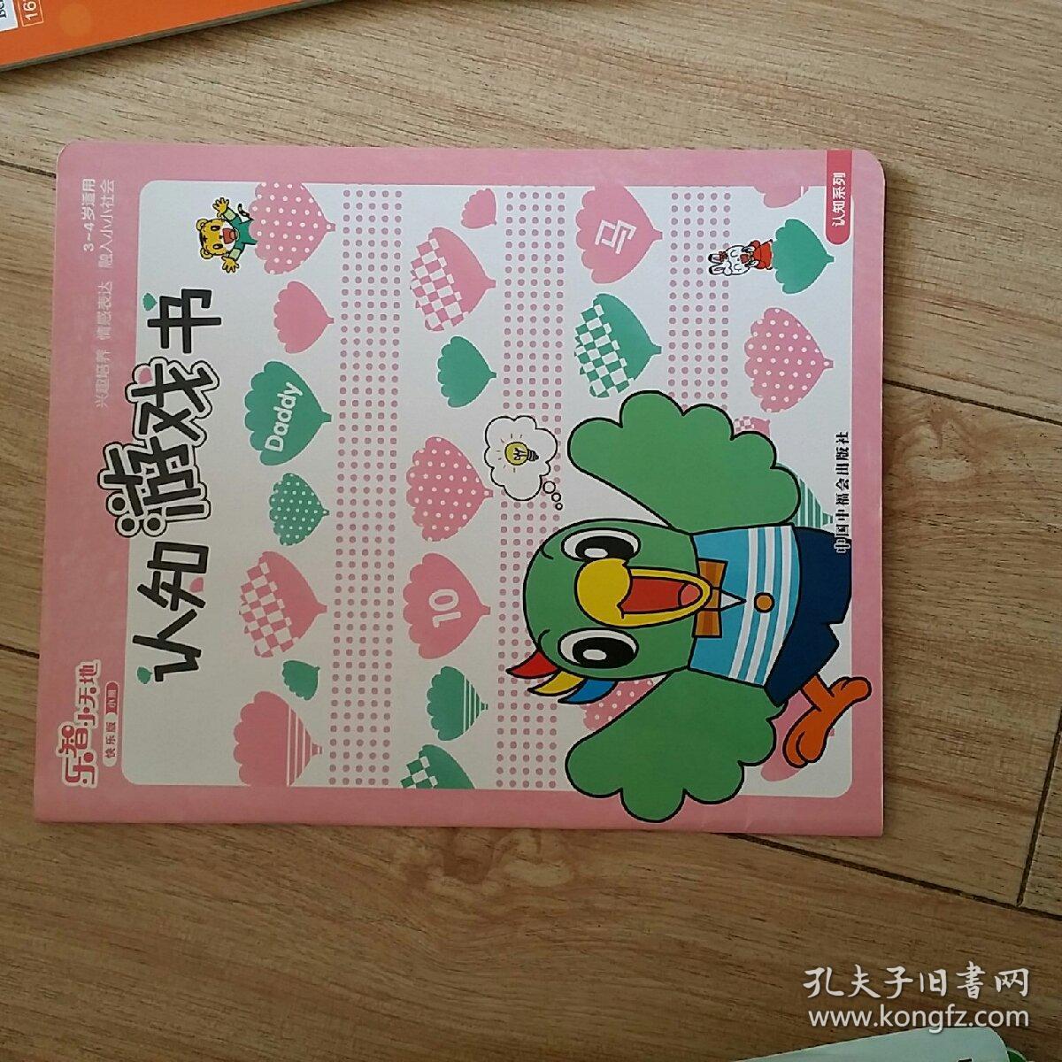 容易找/我爱刷牙/我会保护眼睛/我会自己穿整齐/我能做到乐智小天地我