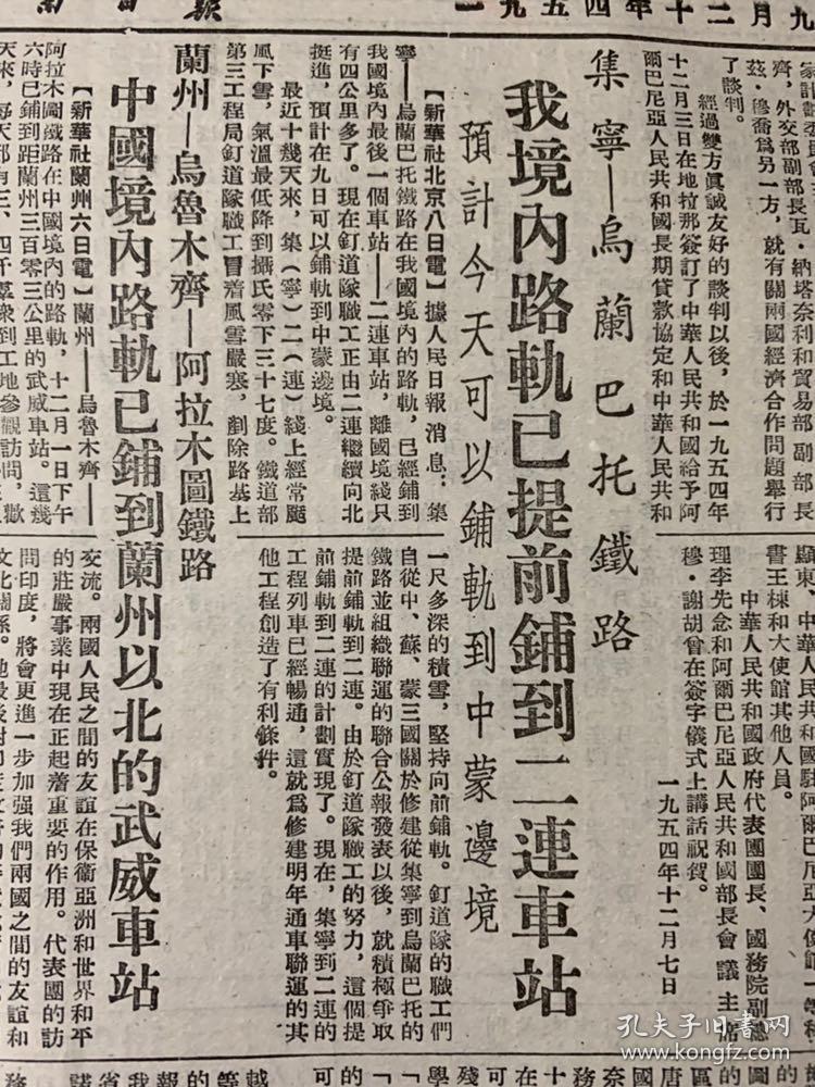 云南日报1954年12月9日周外长关于美蒋共同防御条约的声明首都举行