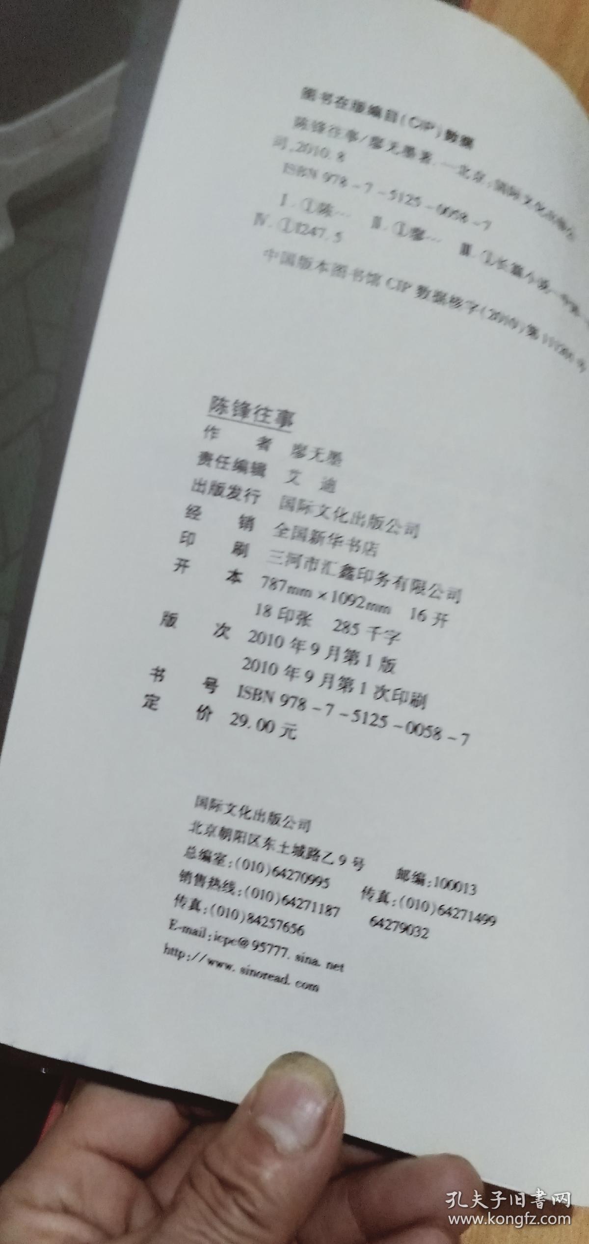 陈锋往事廖无墨江湖三部曲天涯当红作者廖无墨2010年重出江湖为你讲述