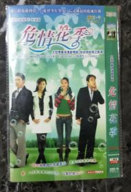 台湾电视剧DVD2碟装危情花季