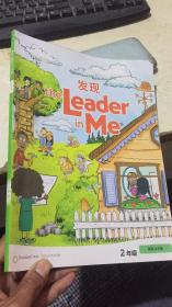 发现 THE LEADER IN ME 2年级 领导力手册