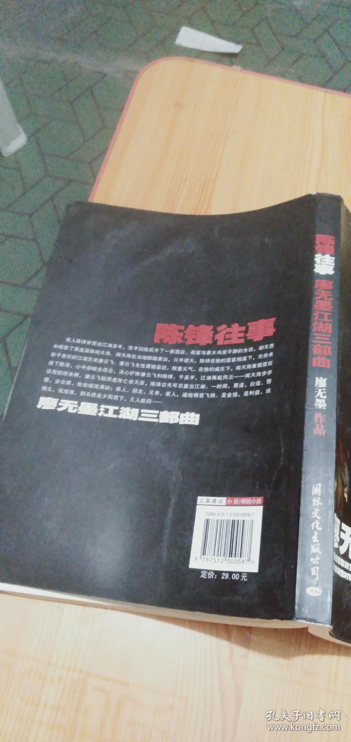 陈锋往事廖无墨江湖三部曲天涯当红作者廖无墨2010年重出江湖为你讲述