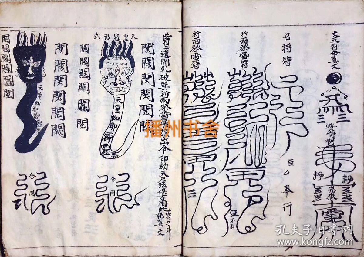 谢乾元沐手录【先天斗姥紫光丹天雷法】:尺寸24-18,内容计72面.