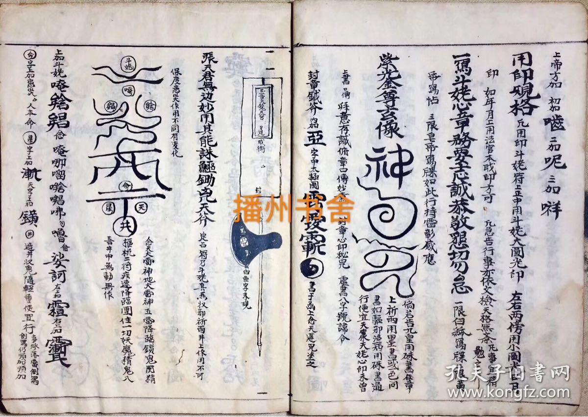 谢乾元沐手录【先天斗姥紫光丹天雷法】:尺寸24-18,内容计72面.