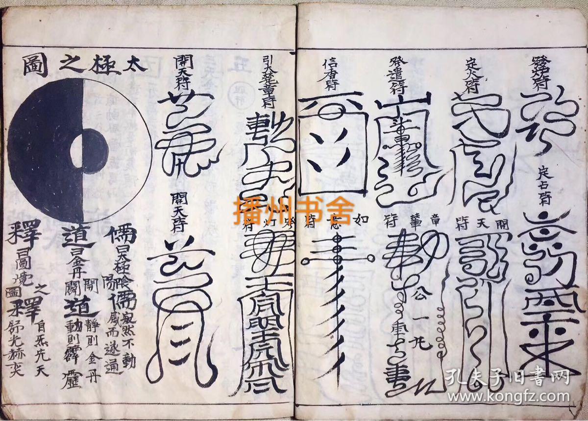 谢乾元沐手录【先天斗姥紫光丹天雷法】:尺寸24-18,内容计72面.