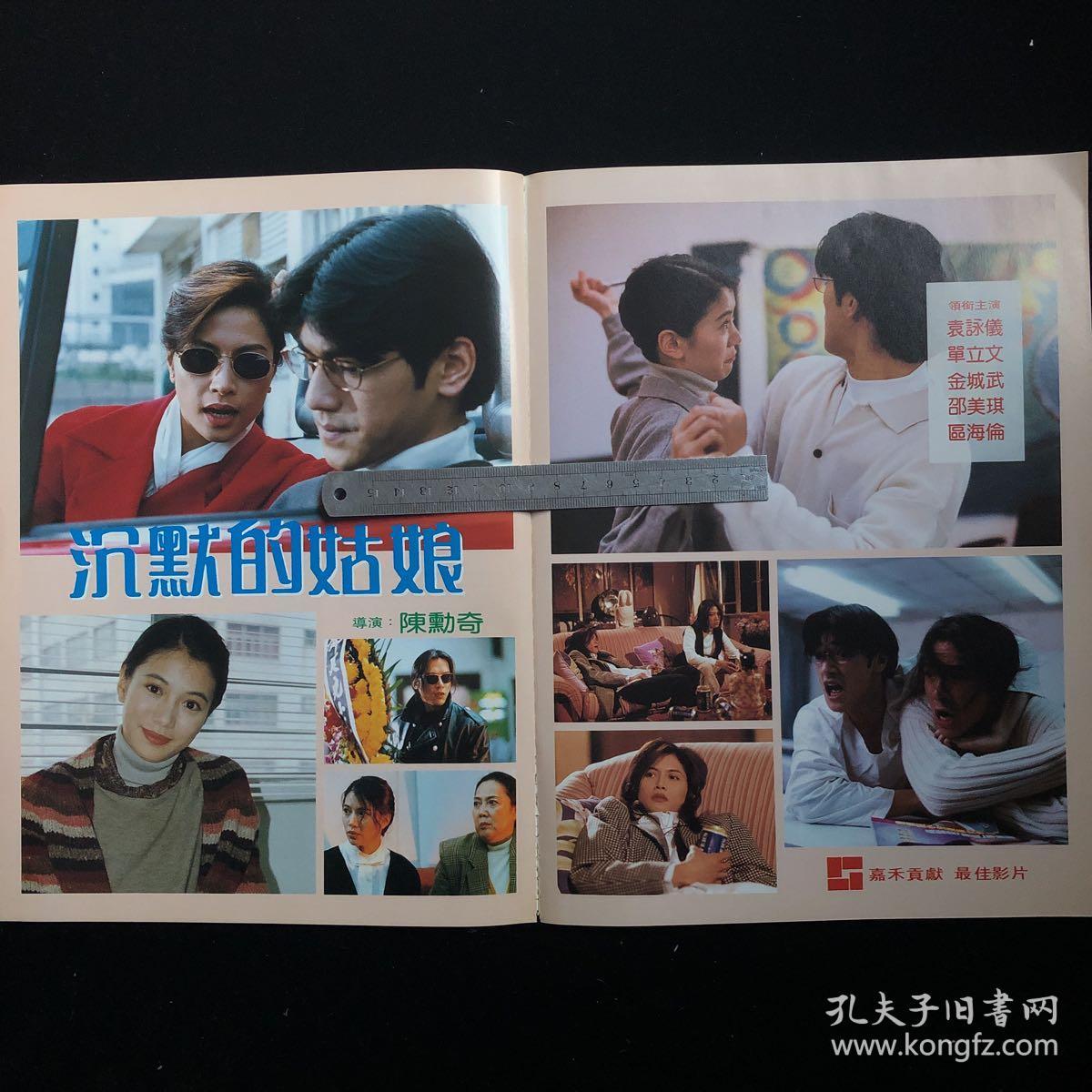 袁咏仪彩页,金城武彩页,邵美琪彩页2张2面