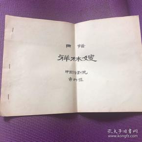 祥林嫂曲谱_祥林嫂简笔画(3)