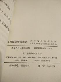 国民经济总量管理理论_时间管理图片