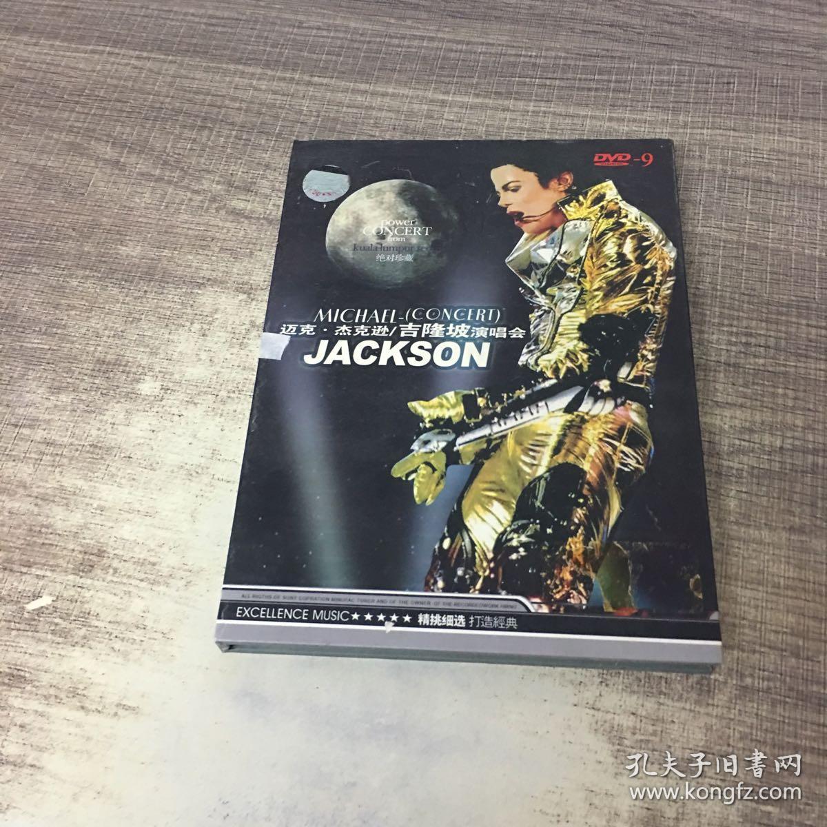 迈克尔杰克逊吉隆坡演唱会