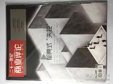 21世纪经济金融杂志_...12年第4期 21世纪经济金融 杂志目录