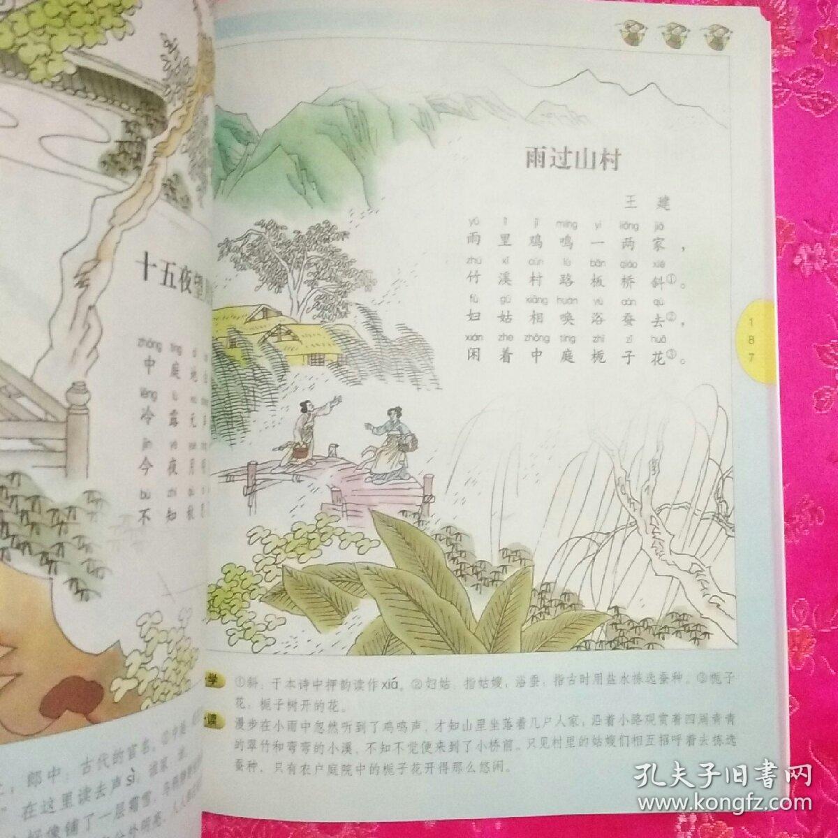 唐诗300首