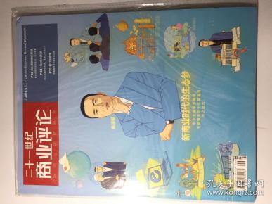 21世紀經濟報郵發代號_21世紀經濟報道 2019年 1月21日 星期一 第3365期 本期20版 郵發代號...