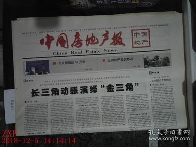 中国房地产报 2004.5.19