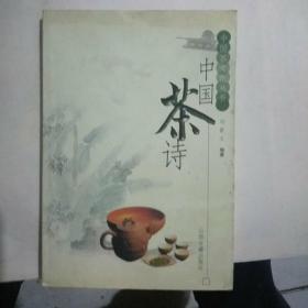 诗人口中的茶文化_茶文化图片