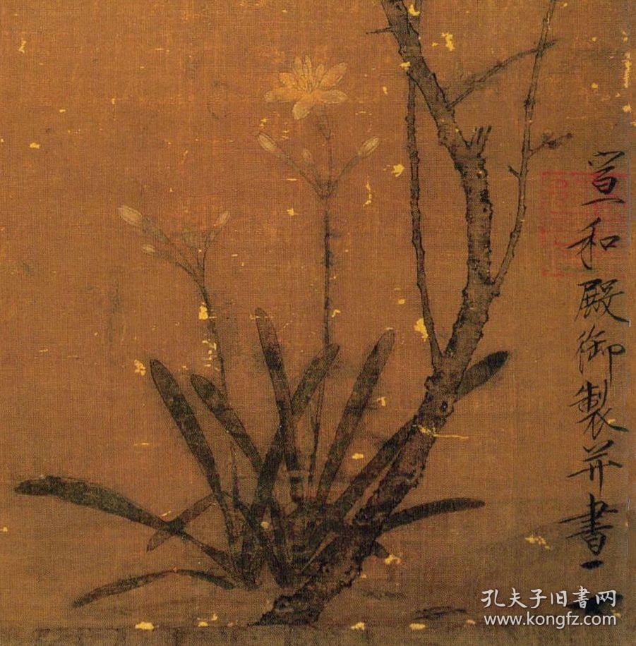 宋徽宗赵佶腊梅山禽图台北故宫博物院藏1986年日本二玄社复制品