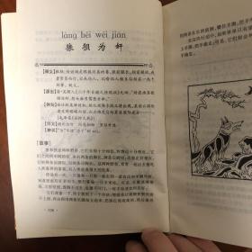 精什么挑成语_成语故事图片