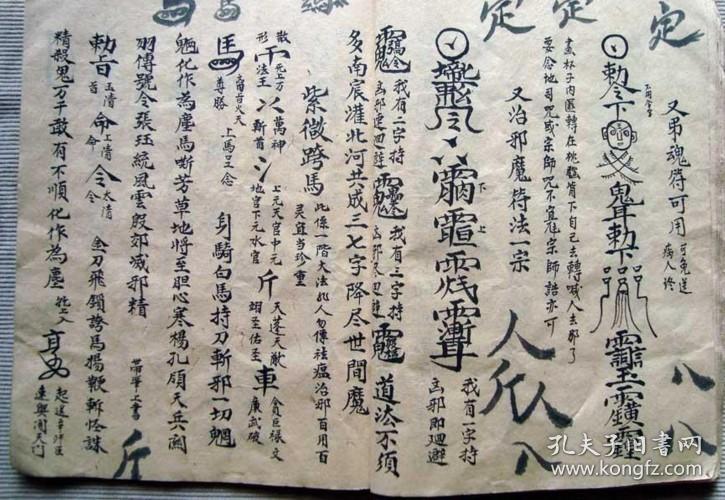 雪山咒 和合一宗 竖符一宗 紫微跨马 弄人夫妻不和睦