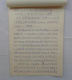 包邮 《苏美尔王表》的译者 翻译家郑殿华手稿