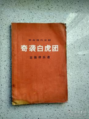 奇袭白虎团曲谱(4)