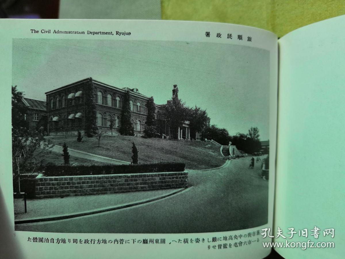 全书60页图:旅顺博物馆,关东军司令部,旅顺民政署,高等法院,防备队,重