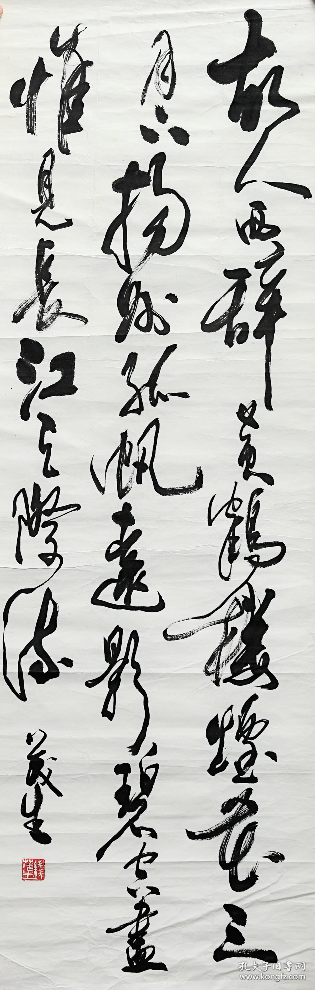 钱茂生-上海文史馆馆员,上海中国画院一级美术师《书法》保真