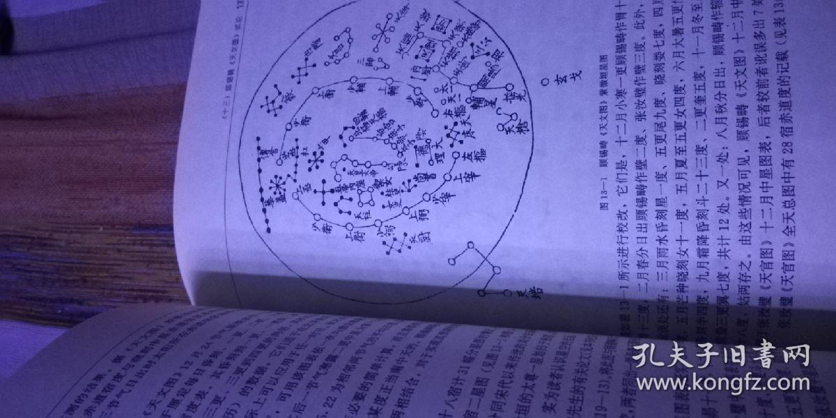 中国古星图 典藏版 稀见本古代星相图集成 定9品 库存 未阅 一版一印