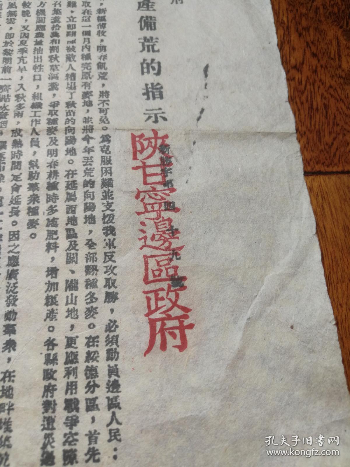 陕甘宁边区政府为加强生产备荒的指示
