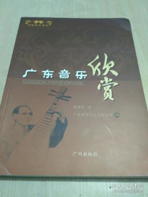 广东音乐欣赏