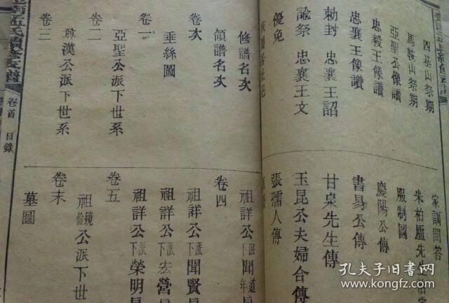孟氏家谱  宗谱
