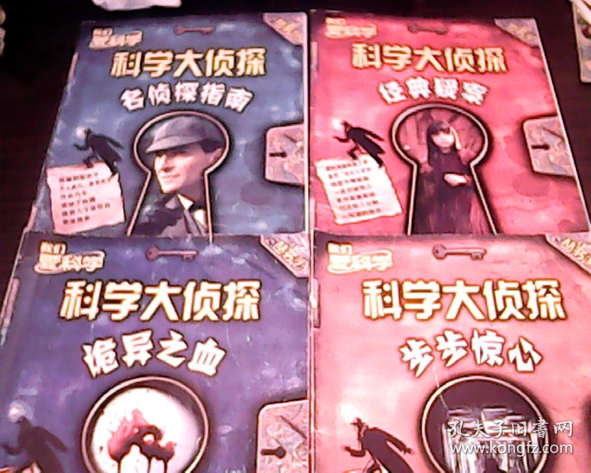 我们爱科学 科学大侦探丛书2013年7,8,9,10,11 ,12(6本合售)