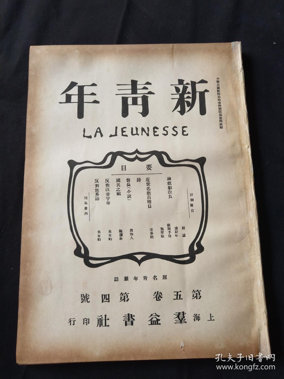 新青年第五卷
