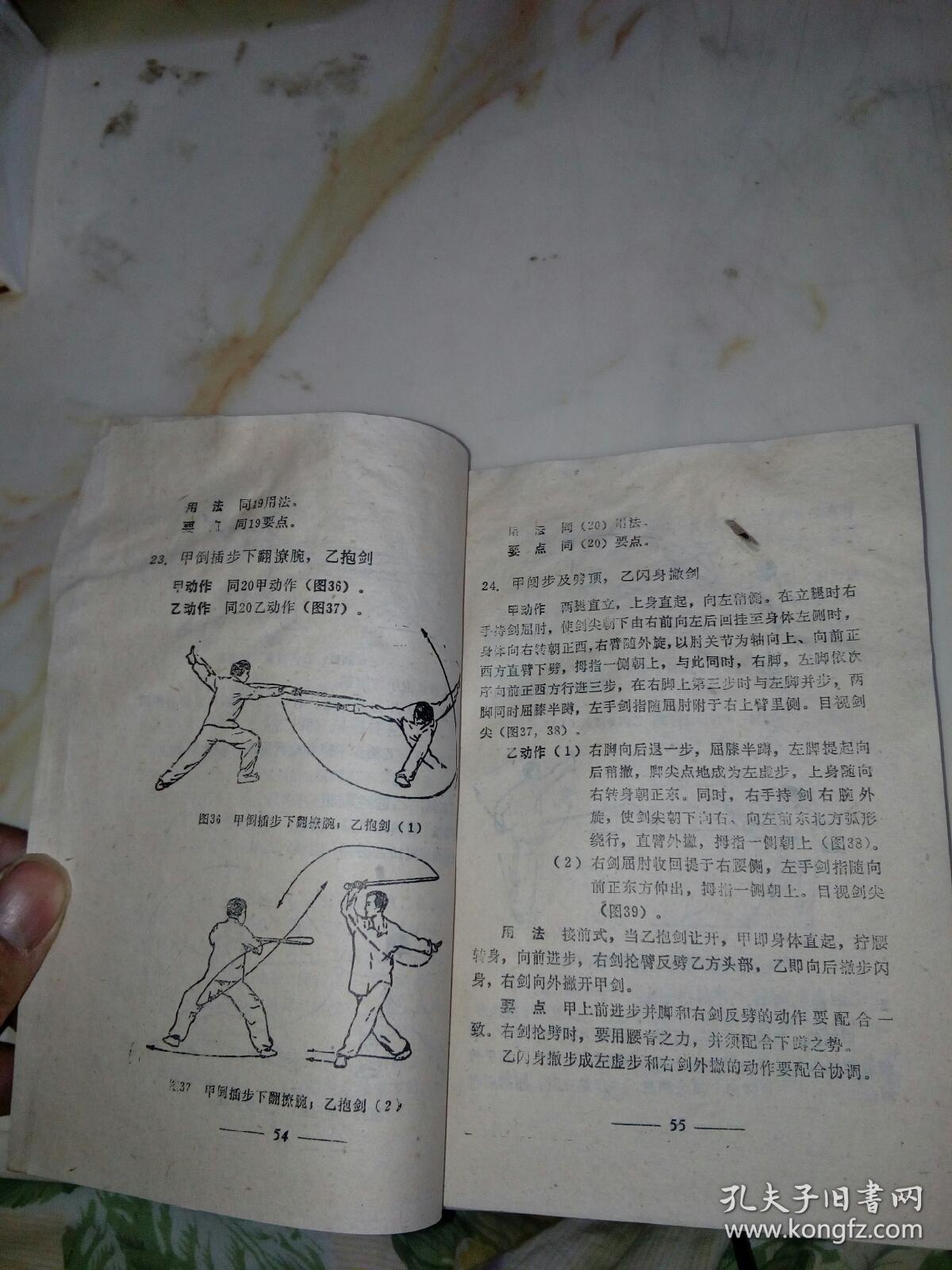 三才武当对剑1989年印刷