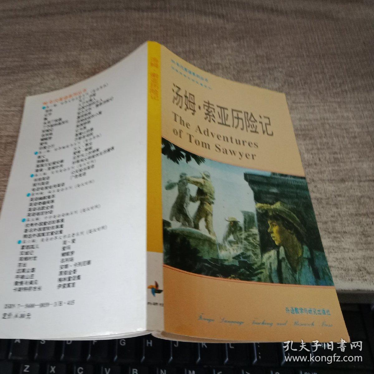 汤姆.索亚历险记