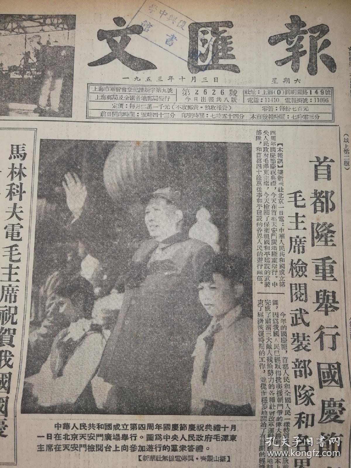 1953年10月1日《文汇报》,十四版,1953年10月3日《文汇报》,八版.