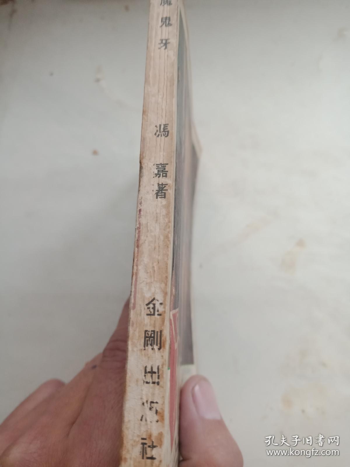 金庸古龙之外,非武侠,现代奇侠类小说《魔鬼牙